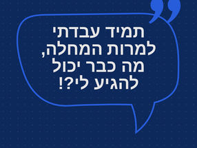 סובל מבעיות רפואיות משמעותיות ועובד?                    אולי מגיע לך פטור ממס הכנסה?   